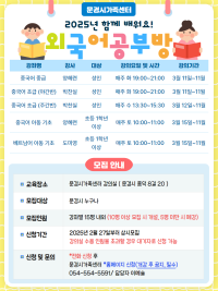 2025년 함께 배워요! 외국어공부방