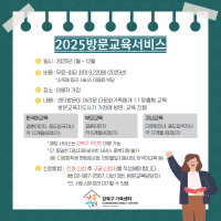 2025 다문화가족 방문교육 서비스 이용자 모집