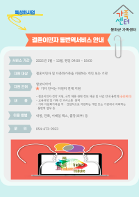 결혼이민자 통번역서비스 안내