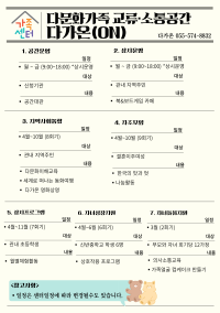 다문화가족 교류소통공간 다가온 연간계획서