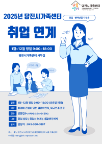 결혼이민자 및 외국인 주민의 취업을 위한 취업연계사업
