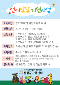 2025년 언어발달지원사업
