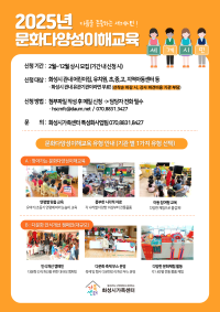 2025년 문화다양성이해교육