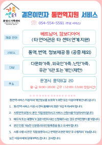 2025년 결혼이민자 통번역지원 서비스