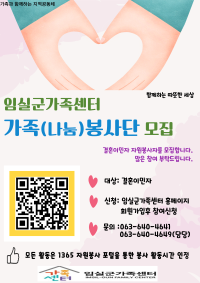 2025년가족봉사단-나눔봉사단 모집