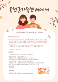2025 온가족보듬사업 사례관리 대상자 모집