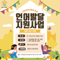 다문화가족자녀언어발달지원사업