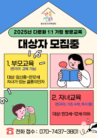 다문화 방문 교육 서비스