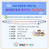 2025년 외국인근로자 찾아가는 한국어교육