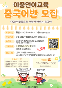 2025 이중언어교육 중국어/베트남어 참여아동 모집