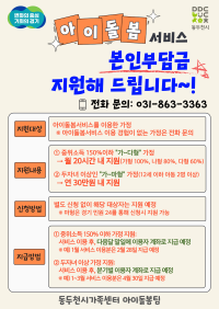 2025년 경기도 아이돌봄서비스 본인부담금 지원 사업
