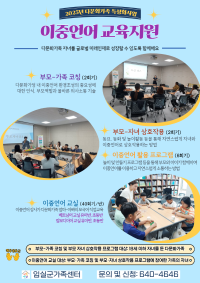 2025년 다문화가족 특성화사업-이중언어 교육지원