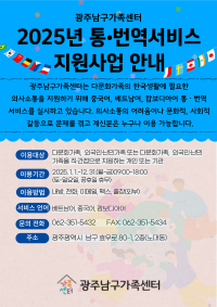 2025 통번역서비스 지원사업