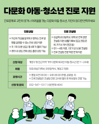2025년 다문화 아동·청소년 진로 지원 안내