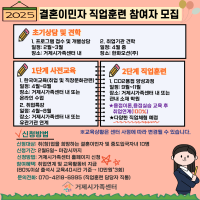 2025년 결혼이민자 직업훈련 프로그램