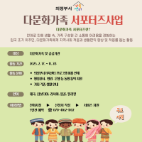 다문화가족 서포터즈