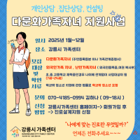 다문화가족자녀 지원사업(진로설계지원)
