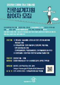 2025년 진로설계지원