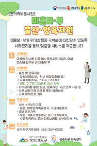 2025 미혼모·부 출산· 양육지원 안내
