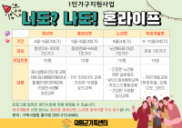 1인가구지원사업_너도? 나도! 혼라이프 연간홍보지