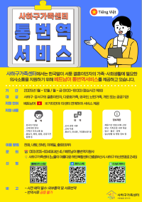 결혼이민자 통번역서비스 사업