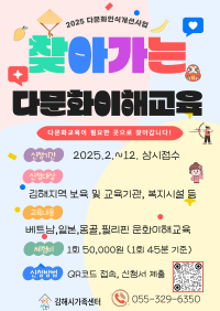 2025년 찾아가는 다문화이해교육 신청  안내