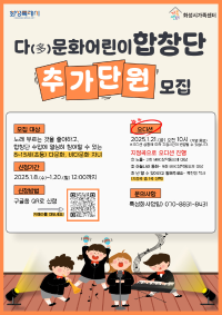 다문화어린이합창단