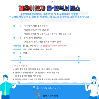 결혼이민자 통번역서비스사업