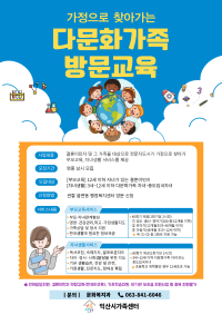2025년 다문화가족 방문교육사업