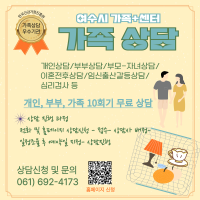 2025년 가족상담 신청안내