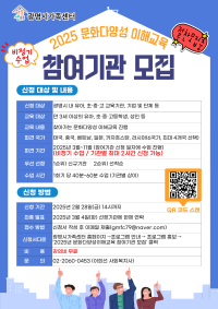 문화다양성 이해교육 참여기관 모집