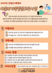 2025년 다문화가족 방문교육사업