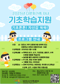 25년 기초학습지원 (기초튼튼! 자신감 쑥쑥!)  프로그램