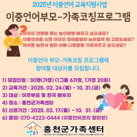 이중언어부모-가족코칭프로그램