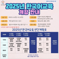 한국어교육 개강 안내