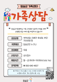 2025년 가족상담사업