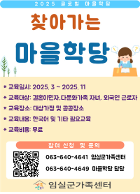 2025년  찾아가는 마을학당
