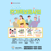2025년 온가족보듬사업