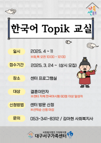 결혼이민자 한국어 Topik 교실