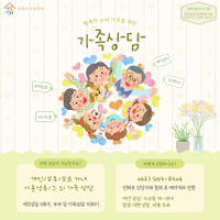 가족상담