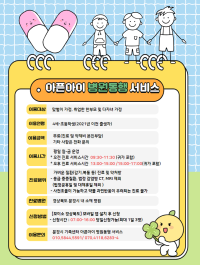 아픈아이 병원동행 서비스