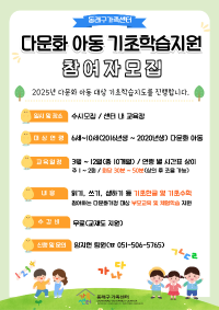 다문화 아동 기초학습지원 참여자 모집