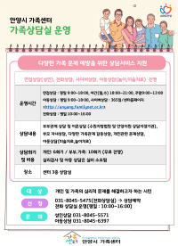 가족상담실 운영