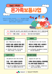 2025년 온가족보듬사업