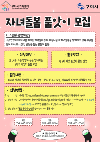 함께 육아해요~! 2025년 돌봄품앗이 활동가족 상시 모집 중!