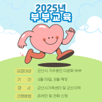 행복플러스 부부교육