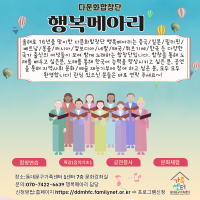 다문화합창단 행복메아리