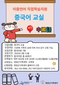 이중언어직접학습지원 중국어교실