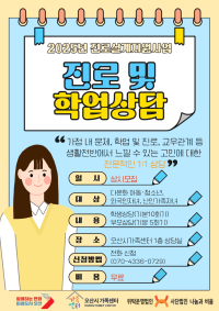 2025년 진로설계지원 진로 및 학업상담(1:1상담) 안내