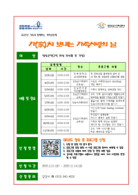 2025년 가(家)치 보내는 가족사랑의 날